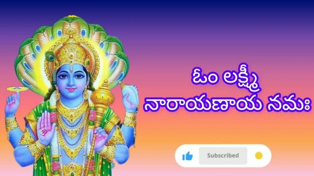 Lakshmi Narayana Mantra in Telugu With Lyrics || Om Lakshmi Narayanaya Namaha || смотреть онлайн