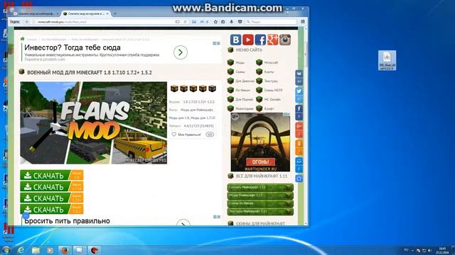 КАЧАЕМ МОД НА ОРУЖИЕ МАЙНКРАФТ 1.7.10 смотреть онлайн
