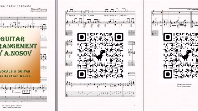 У беды глаза зелёные (муз.Е.Птичкина, сл.Т.Коршилова) Ноты для вокала и гитары смотреть онлайн
