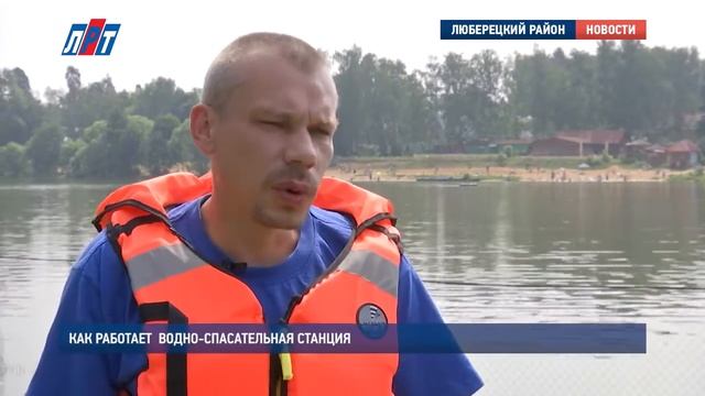 Как работает водно спасательная станция смотреть онлайн