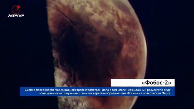 Созвездие Энергии: Электрон-ВМ на МКС, станция «Фобос-2», модуль «Звезда» смотреть онлайн