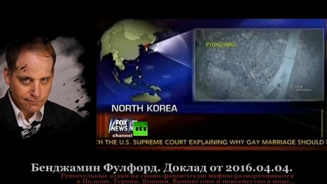 Бенджамин Фулфорд. Доклад от 2016.04.04. смотреть онлайн