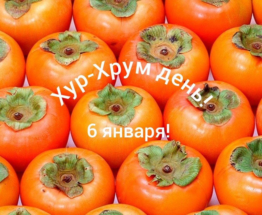 Хур-Хрум день! смотреть онлайн