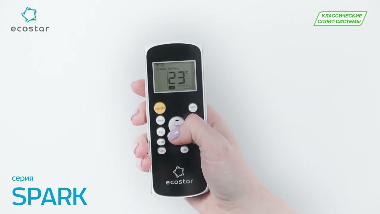 Классические сплит системы серии SPARK от ECOSTAR смотреть онлайн