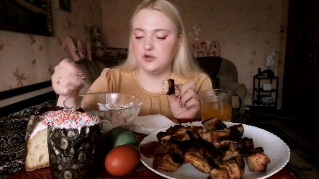 Мукбанг/Mukbang. Шашлыки и салат. С Пасхой ещё раз. ❤️