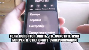 Как в телефоне андроид удалить удаленные фото