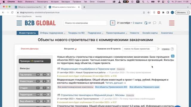 Обучение работе с сайтом B2B GLOBAL | 21.09.2023 смотреть онлайн