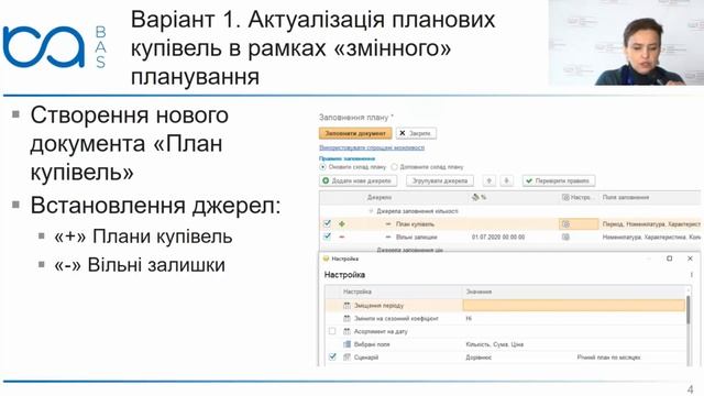 Вирішення задачі актуалізації планів закупівель із використанням "підсумовуючого" та "змінного"... смотреть онлайн