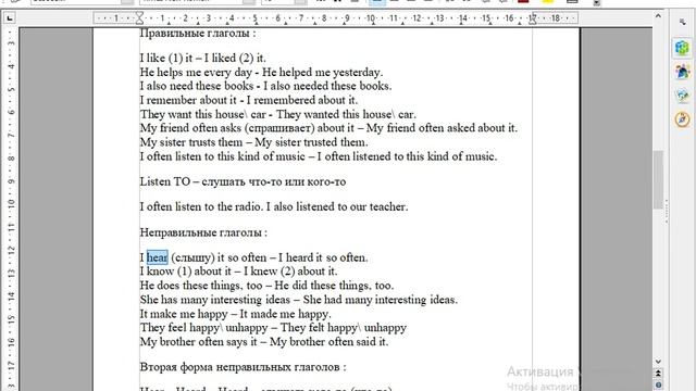 Урок#1.13 Время PAST Simple, правильн. и неправильн. глаголы, использ. глаголов "LISTEN" и "HEAR" смотреть онлайн