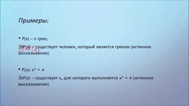 Предикаты и кванторы. Отрицание предложений с кванторами. смотреть онлайн