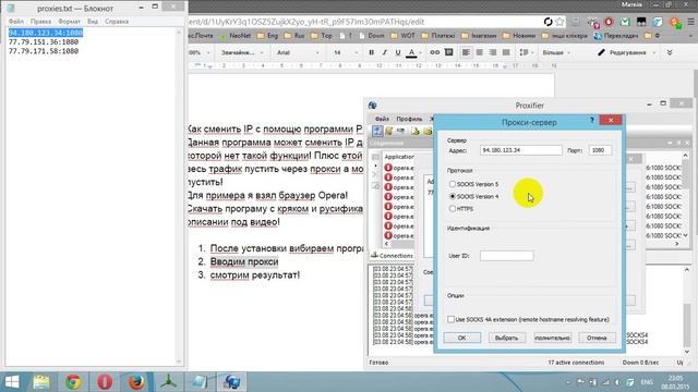 Как сменить IP с помощю Proxifier? смотреть онлайн