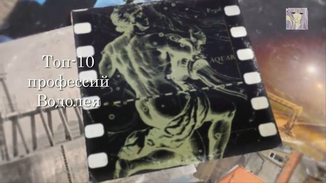 Топ 10 профессий Водолея смотреть онлайн