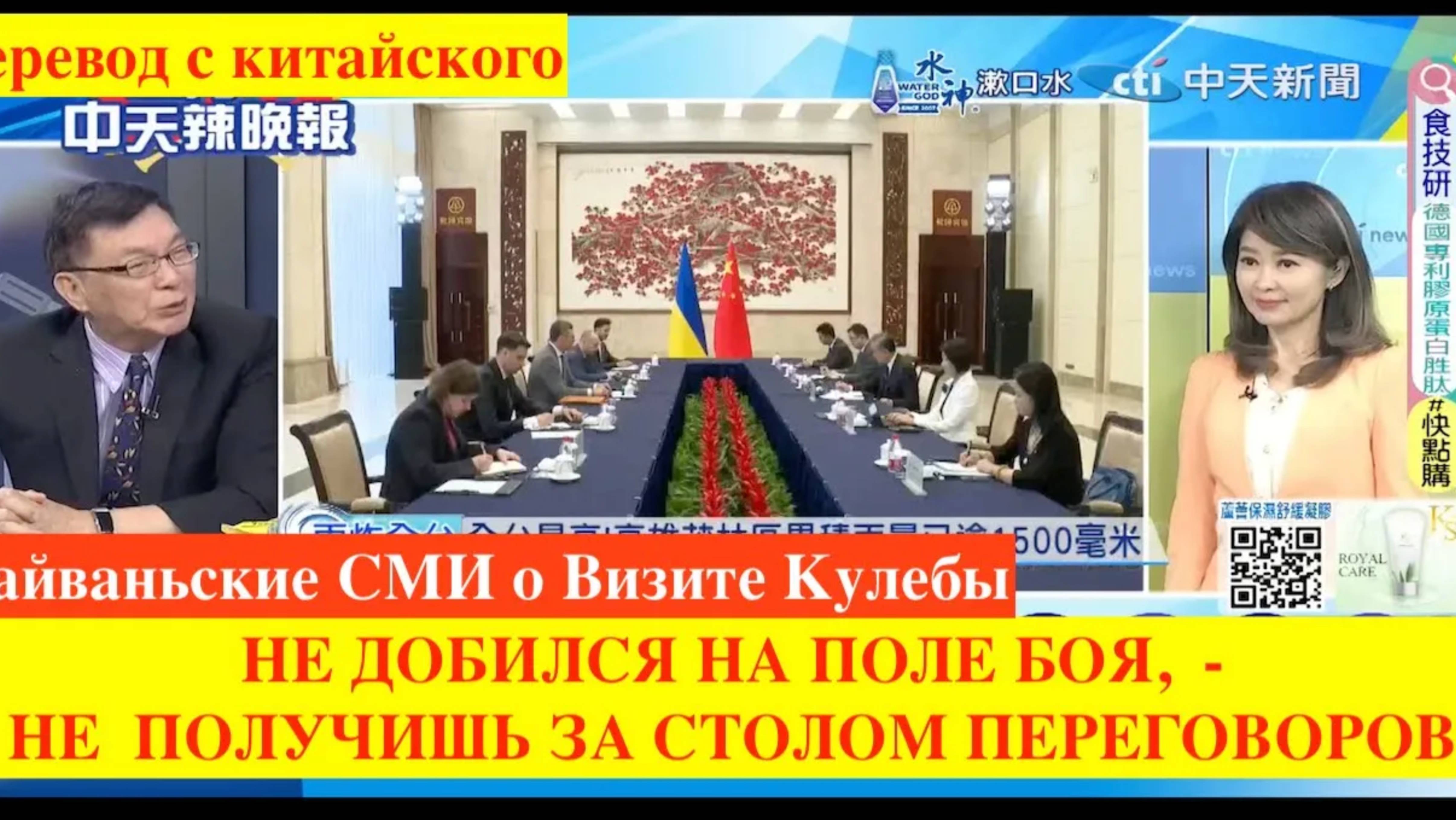 Кулеба в Китае глазами Тайваньских СМИ