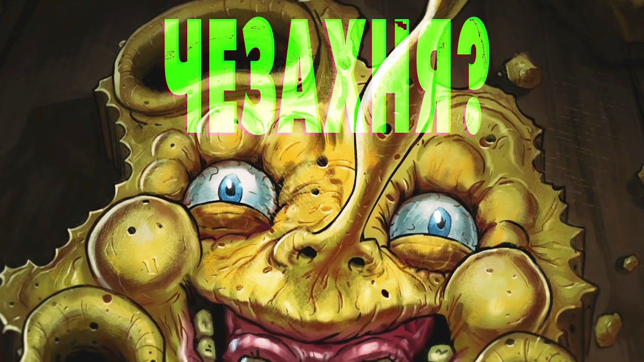 Жидкие мультфильмы - Фанатские анимации с Губкой Бобом? #1 смотреть онлайн