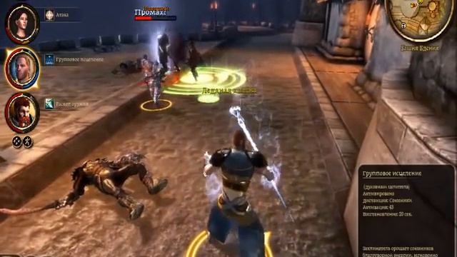 Dragon Age Awakening gameplay part 5(Boss) смотреть онлайн
