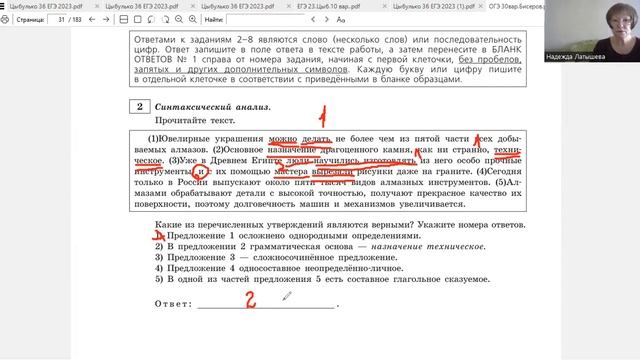 ОГЭ 2023.Рус.яз.Задание 2. смотреть онлайн