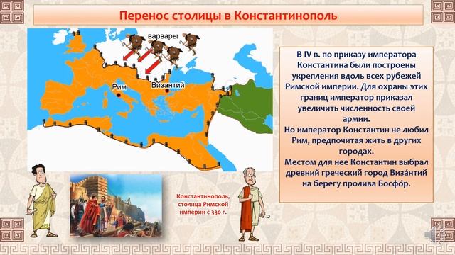 Как изменилась Римская империя в IV V вв н э. Всемирная история.5 класс. смотреть онлайн