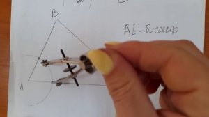Построение биссектрисы в треугольнике