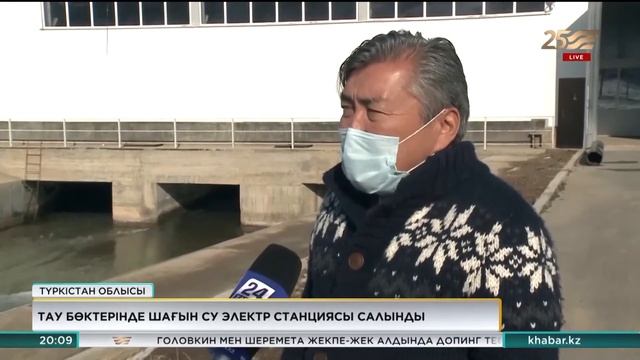 Төле би ауданының ең биік таулы аймағында су электр станциясы салынды смотреть онлайн