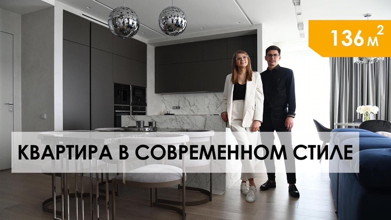 Дизайн интерьера в СОВРЕМЕННОМ СТИЛЕ, обзор квартиры 137 м². РУМ ТУР по квартире.