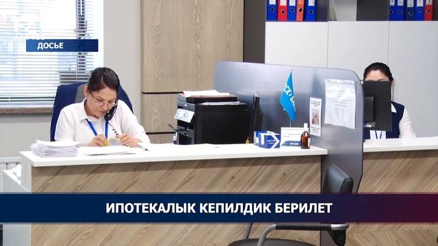 Ипотека үчүн баштапкы төлөмү жокторго кепилдик берилет смотреть онлайн
