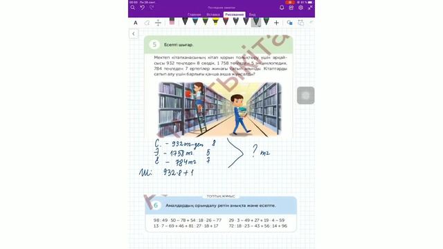 20 сабақ. Математика 4 сынып. 1-бөлім смотреть онлайн