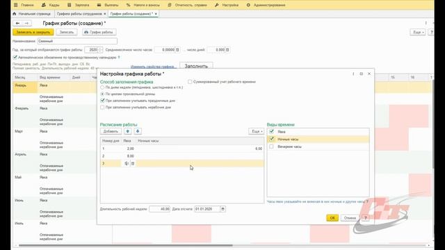 Как в программе 1С:Зарплата и управление персоналом оформляются графики работы? смотреть онлайн
