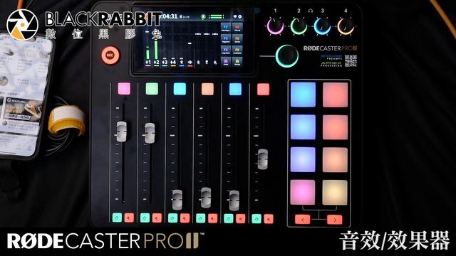 Podcast混音變聲新玩具 RODE Caster Pro II【 數位黑膠兔 】 смотреть онлайн