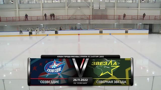 2012 | Созвездие - Северная звезда | 26.11.2022 смотреть онлайн