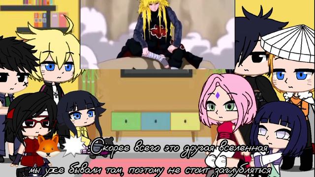 Реакция персонажей из Боруто на злого Наруто