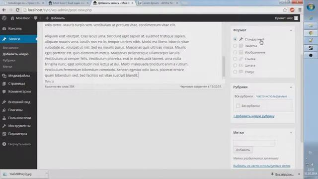 Создание материала и страницы в Wordpress смотреть онлайн