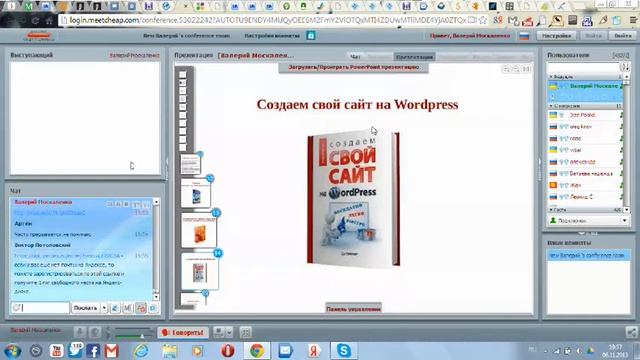 Вебинар по созданию сайта от 06.11.2013