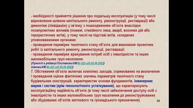 13.10.2023 БЕЗШ 3 Особливості обстеження інженерних систем життєзабезпечення та безпеки будівель смотреть онлайн