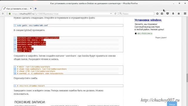 Как установить и настроить samba в Debian смотреть онлайн