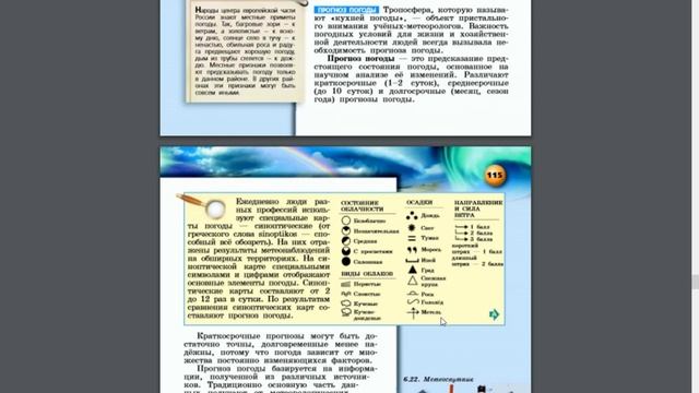 География 5-6к. §44 Погода смотреть онлайн
