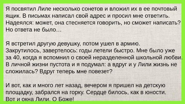 Я учился в 10 классе, когда в школьной раздевалке увидел девочку по имени Лиля. Истории из жизни. смотреть онлайн