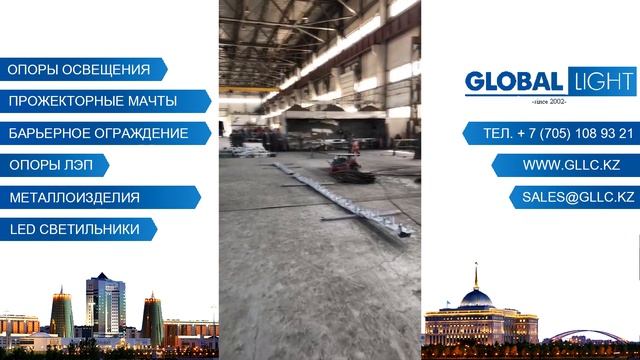 Завод Опор Освещения | Производство | GLLC.KZ смотреть онлайн