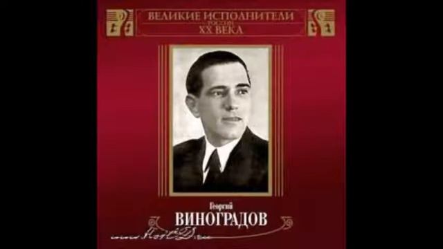 Глинка Дельвиг Дедушка девицы раз мне говорили Георгий Виноградов смотреть онлайн