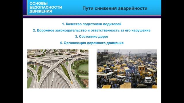 26.11.2017 10:00 МСК Основы безопасного управления транспортным средством. Тема № 1. смотреть онлайн