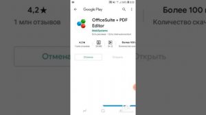 Что делать если файл не открывается на телефоне?