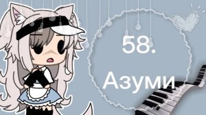 ?40 идей для имён ос или персов ? [ 2 часть ] ×Gacha life×