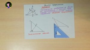 Геометрия  - 7.  Высоты в треугольнике теория + практика