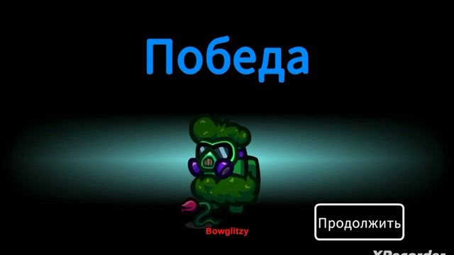 Амонгас 2 часть