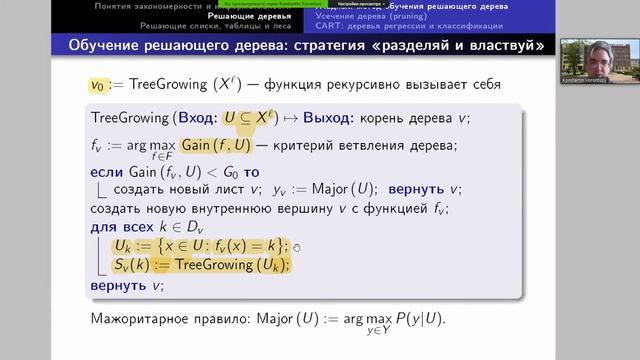 Математические основы машинного обучения. Лекция 9. смотреть онлайн