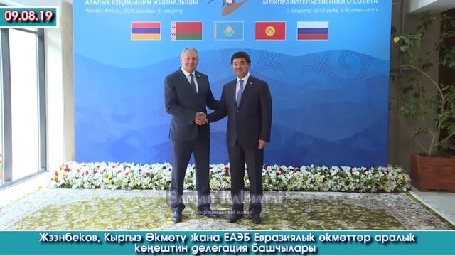Жээнбеков жана Медведев / ЕАЭБ Өкмөт БАШЧЫЛАРЫ Ысык-Көлгө эмнеге ЧОГУЛУШТУ? | Акыркы Кабарлар смотреть онлайн