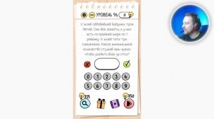 Как пройти Brain Test 96 уровень У моей овдовевшей бабушки трое детей.