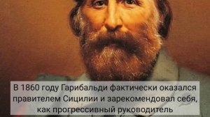 Кто такой Гарибальди и чем он знаменит?