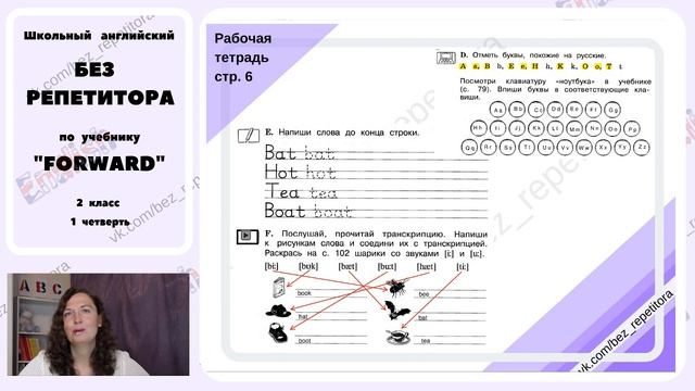 Урок 4 по программе "Forward" для 2 класса смотреть онлайн