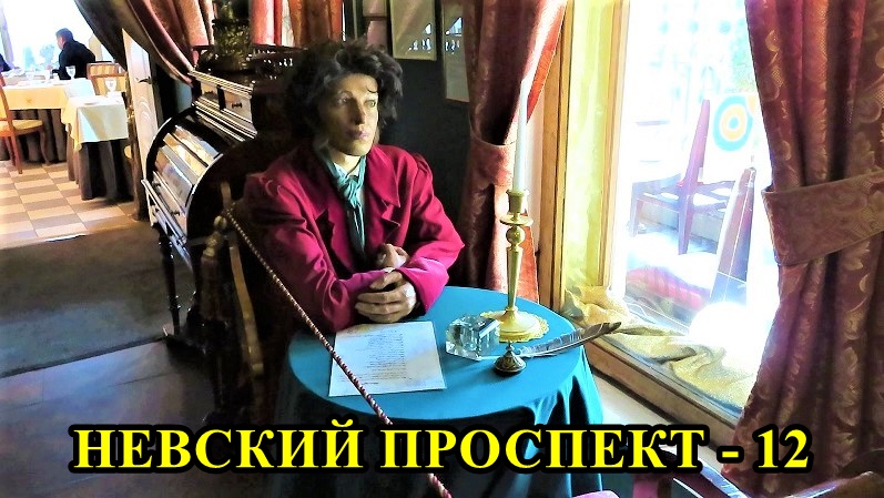 НЕВСКИЙ ПРОСПЕКТ - 12 (дом И.Г.Неймана - К.Б.Котомина, № 18) смотреть онлайн