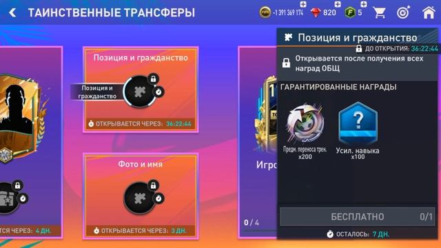 Тайный Игрок в секретном событии FIFA 23 mobile смотреть онлайн